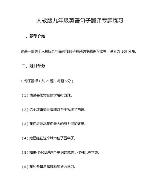 人教版九年级英语句子翻译专题练习