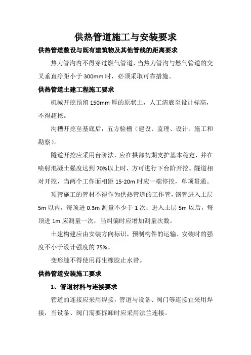 供热管道施工与安装要求