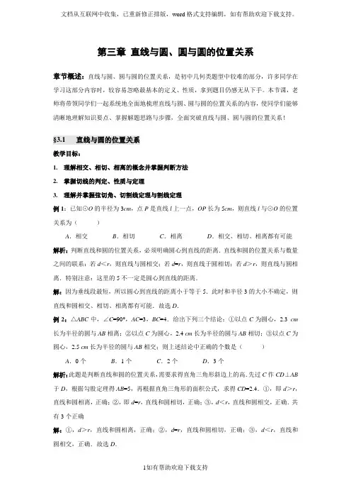 直线与圆、圆与圆的位置关系同步教案(含答案)