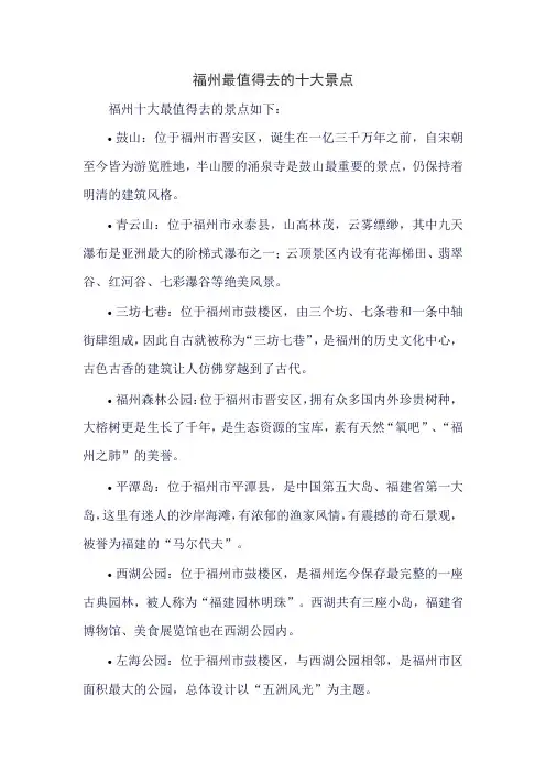 福州最值得去的十大景点