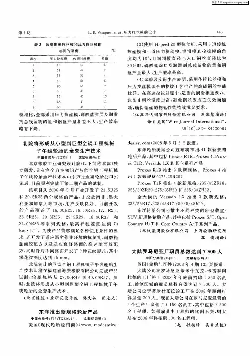 东洋推出新规格轮胎产品