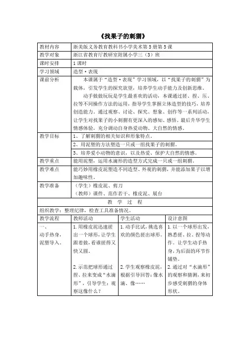 三年级上册美术教案5找果子的刺猬 浙美版 (3)