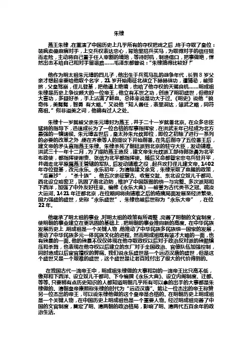 朱棣介绍小论文