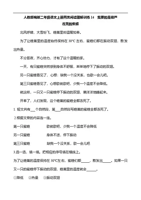 人教部编版二年级语文上册同类阅读理解训练14  我要的是葫芦 同类阅读训练  含答案