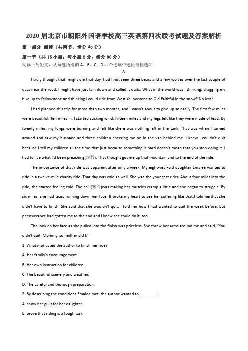 2020届北京市朝阳外国语学校高三英语第四次联考试题及答案解析