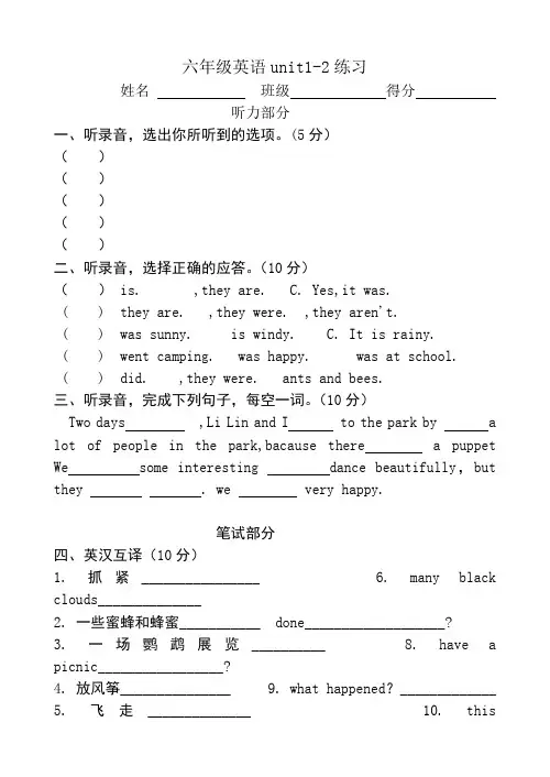 新译林版六年级英语上册第一二单元试卷
