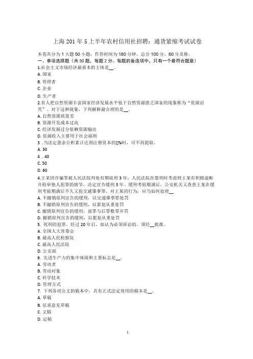 上海2015年上半年农村信用社招聘：通货紧缩考试试卷