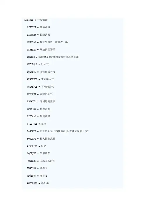 圣安地列斯秘籍大全
