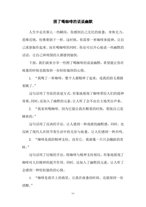 困了喝咖啡的说说幽默