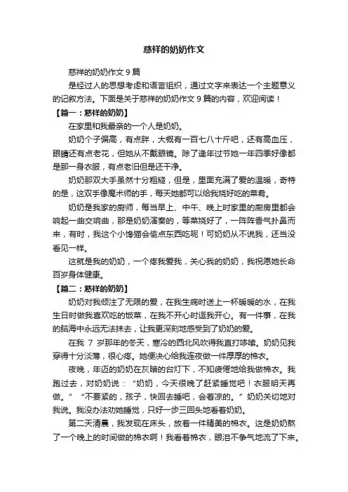 慈祥的奶奶作文9篇