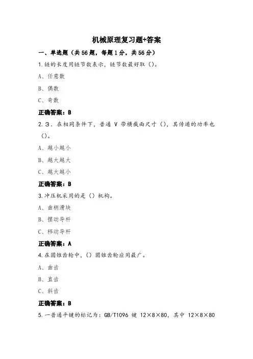 机械原理复习题+答案