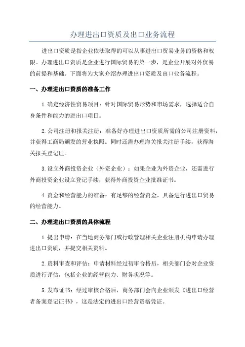 办理进出口资质及出口业务流程