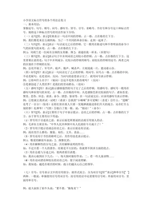 小学语文标点符号的各个用法总复习