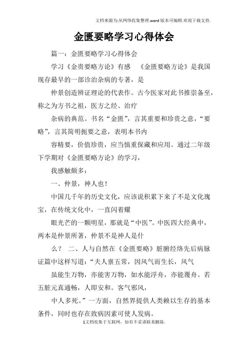金匮要略学习心得体会