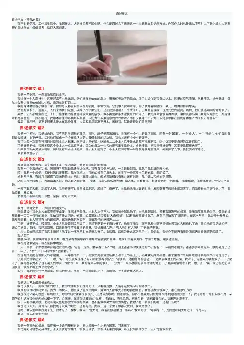 自述作文——精选推荐