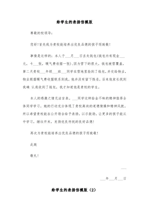 给学生的表扬信模版（6篇）