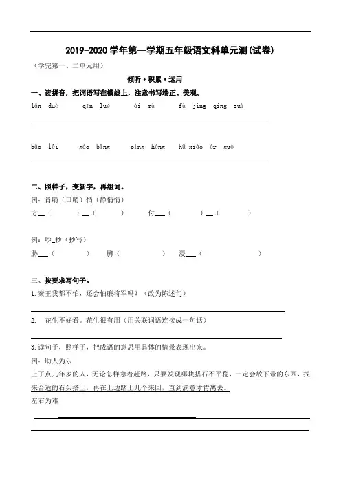 五年级上册语文试题 广东省广州市越秀区2019-2020学年第一学期五年级语文科一二单元考
