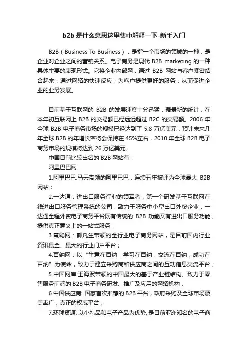 b2b是什么意思这里集中解释一下-新手入门