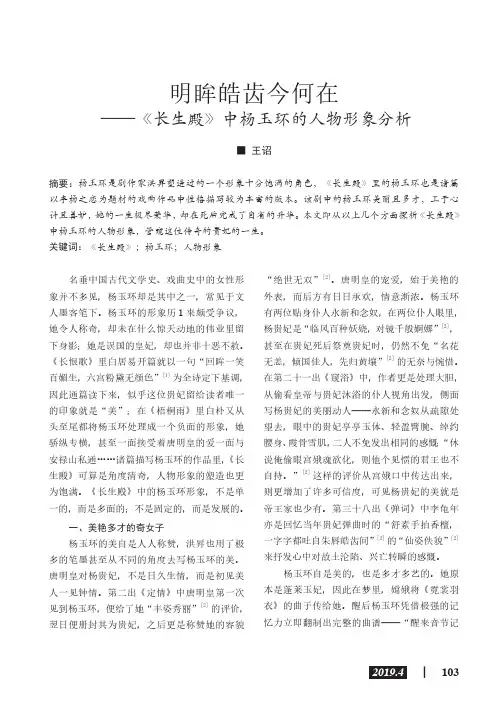 明眸皓齿今何在——《长生殿》中杨玉环的人物形象分析