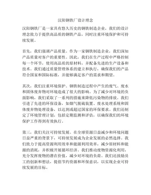 汉阳钢铁厂设计理念