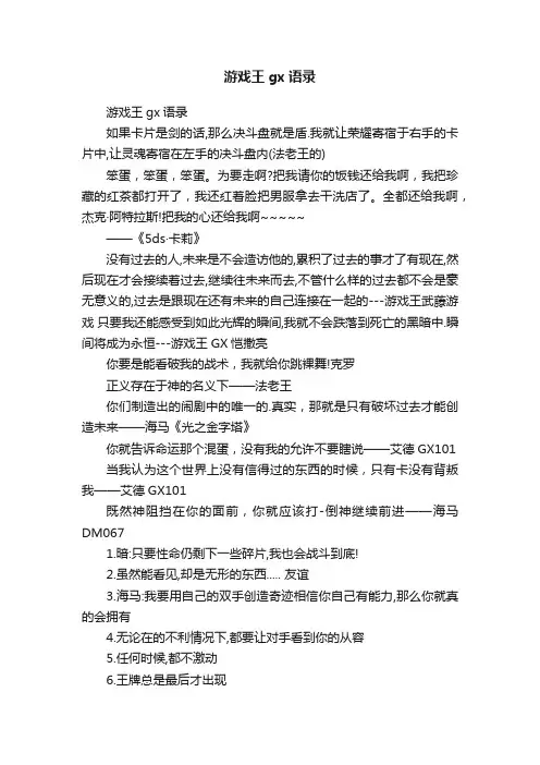 游戏王gx语录