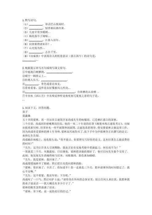 [百强中学]2016届河北省衡水冀州中学高三上第二次月考理科语文试卷AP