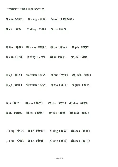 二年级上册多音字汇总