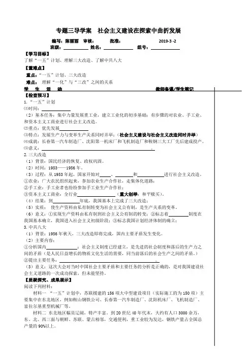 人民版高中历史必修二3.1《社会主义建设在探索中曲折发展》导学案(有答案)
