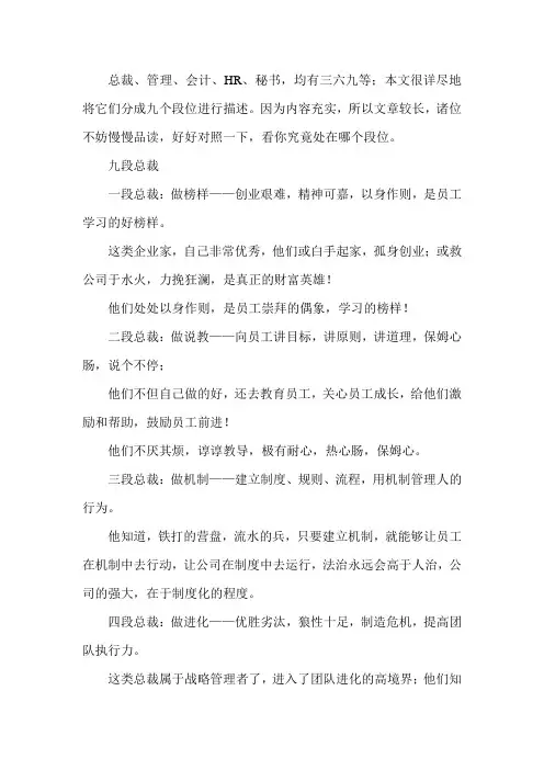 九段总裁,九段管理,九段会计,九段HR,你在哪段？