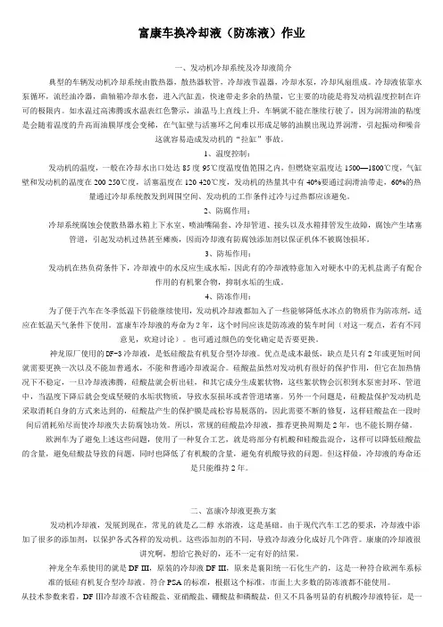 富康车换冷却液