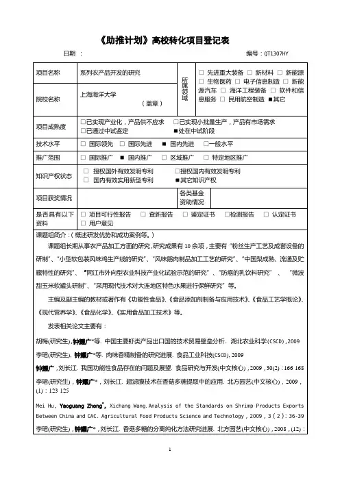 助推计划高校转化项目登记表-上海科技创业中心