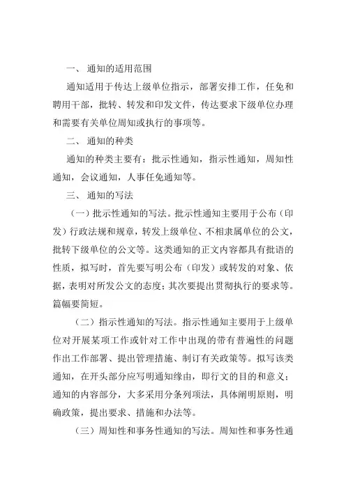 通知的适用范围、种类、写法