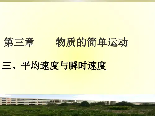 平均速度和瞬时速度课ppt课件