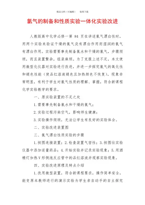 氯气的制备和性质实验一体化实验改进