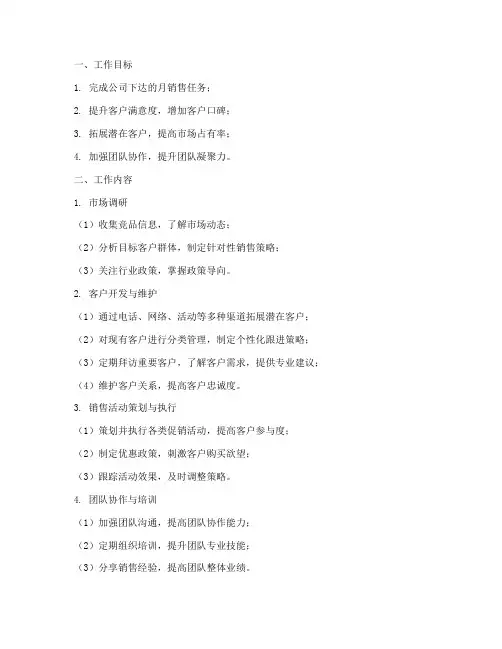 装修销售每个月的工作计划