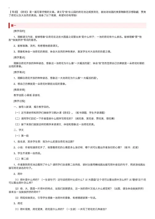部编版小学三年级下册语文《荷花》教案三篇