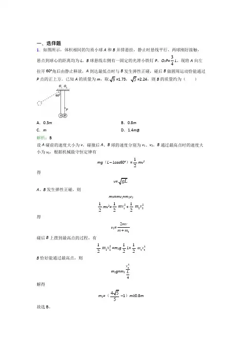 【单元练】(必考题)高中物理选修1第一章【动量守恒定律】经典测试题(答案解析)