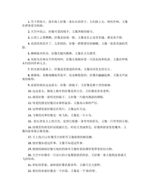 就像又像造句