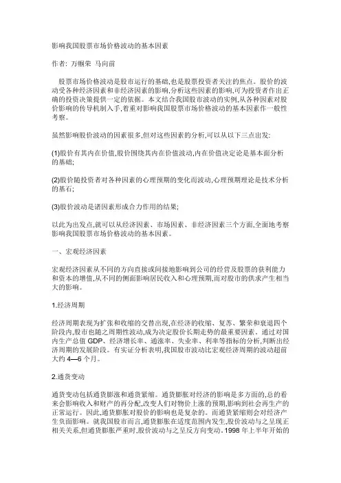 影响中国股市的因素