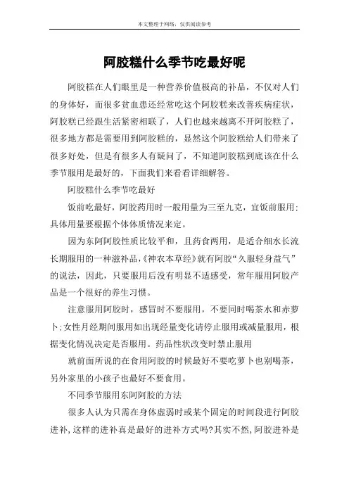 阿胶糕什么季节吃最好呢