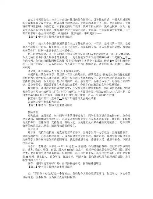 中考百日誓师大会主持词结尾