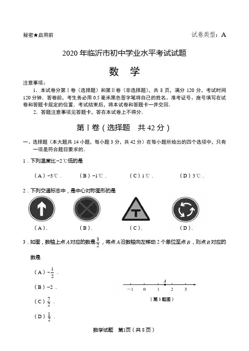 2020临沂中考数学试卷带标准答案及详解