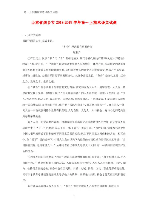 山东省烟台市2018-2019学年高一上学期期末考试语文试题(答案+解析)