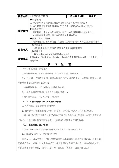 1.4.观察水生植物