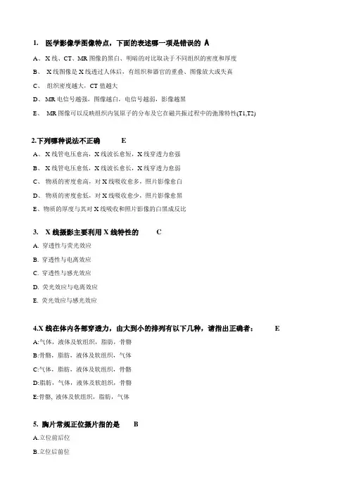 医学影像学题库含答案