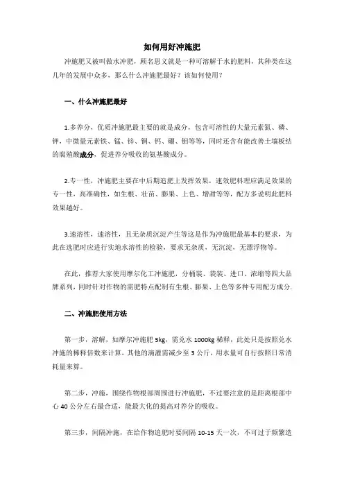 如何用好冲施肥