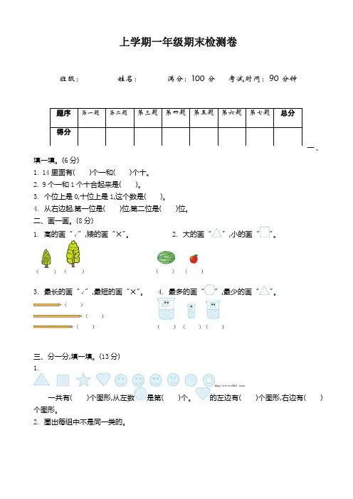 (2019秋)北师大版一年级数学上册期末检测题(有答案)(精)-精选.doc