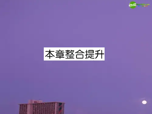 【成才之路】高中地理 第一章 人口的变化 本章整合提升课件 新人教版必修2