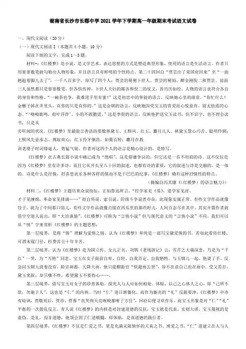 湖南省长沙市长郡中学2021下学期高一年级期末考试语文试卷