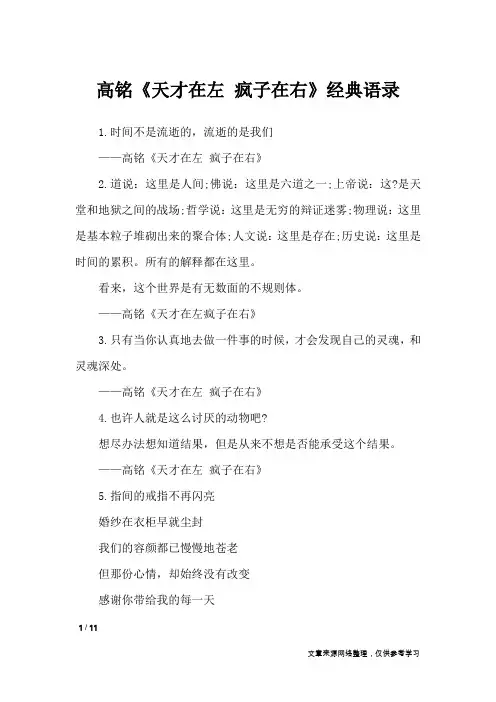 高铭《天才在左 疯子在右》经典语录_语录